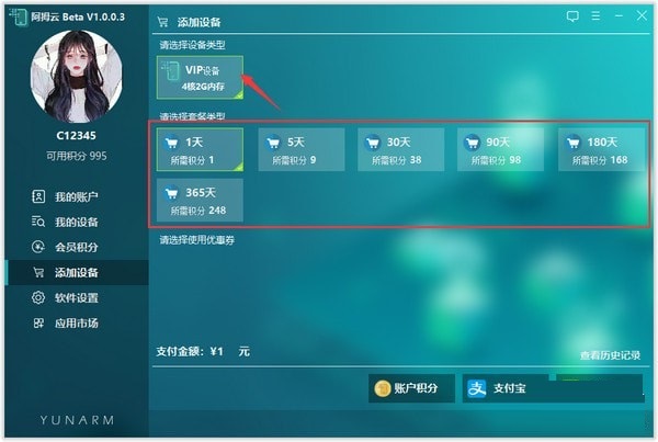 阿拇云手机 v1.0.2.6共享版