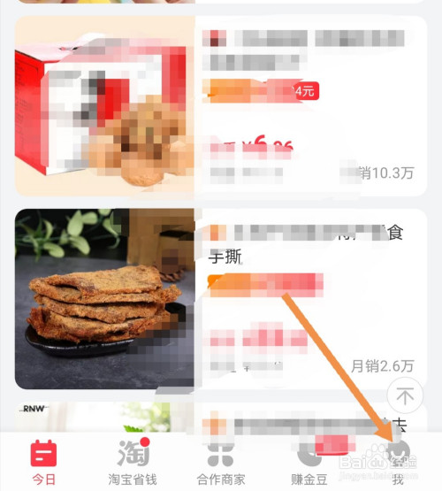 返还网个性化推荐怎么禁用