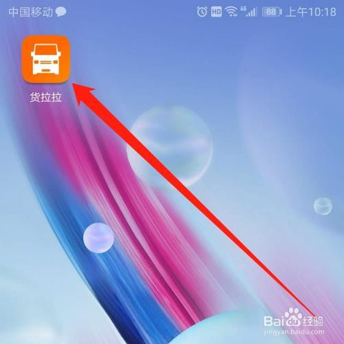 货拉拉怎么更改绑定的手机号