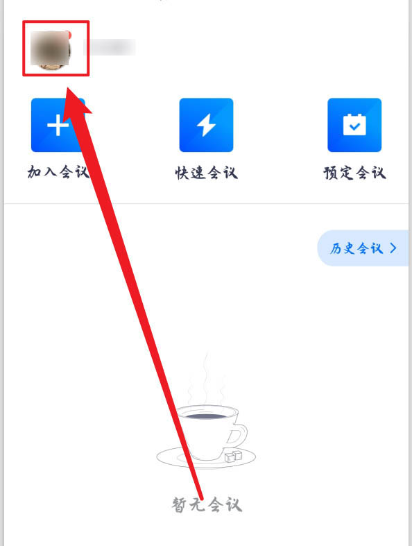 腾讯会议个人会议号更换卡怎么得