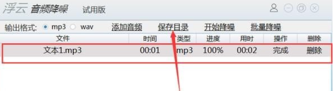 浮云音频降噪软件 v1.3.3试用版