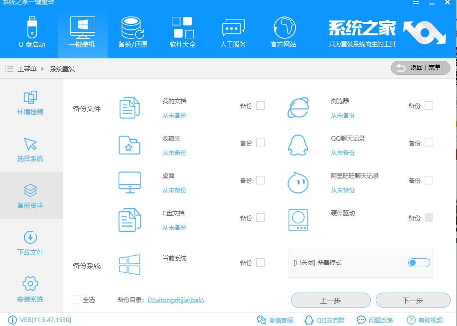 系统之家一键重装系统 v12.5.48.1830免费版