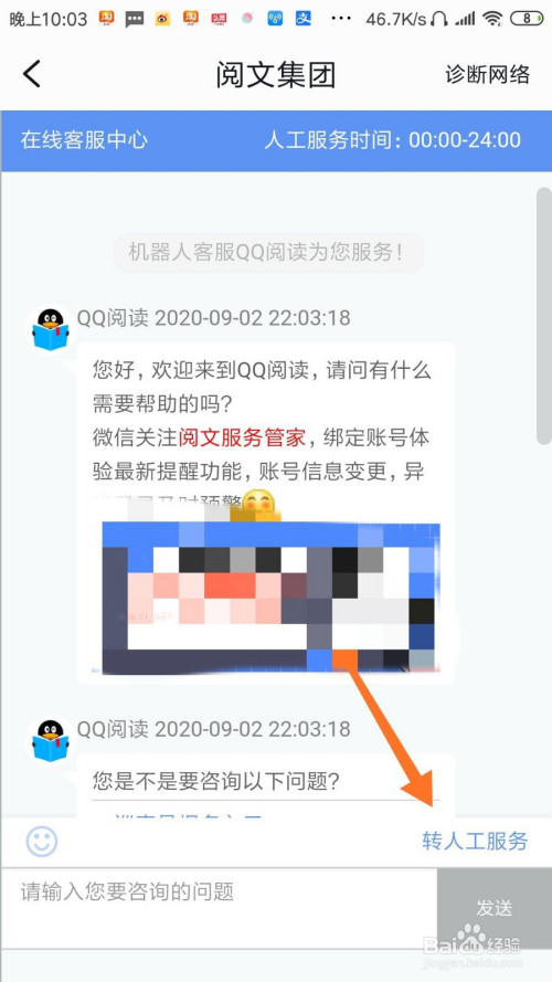 QQ阅读去哪联系客服