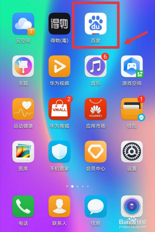 百度怎么开启将自己推荐给好友
