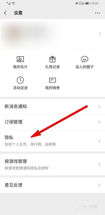 微信游戏移出黑名单方法分享