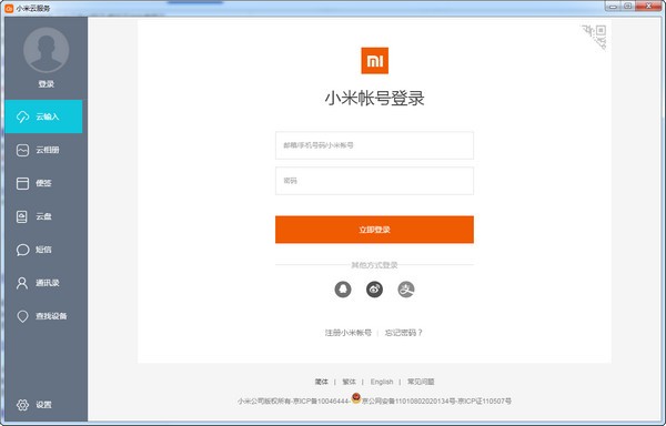 小米云服务助手 v1.1.2免费版