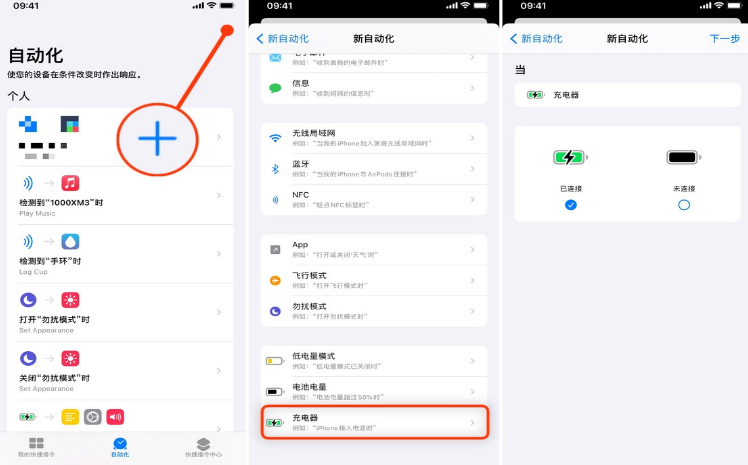 苹果皮卡丘叫声充电提示音怎么设置