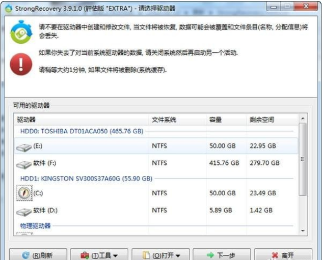 StrongRecovery v4.1.2.0免费版