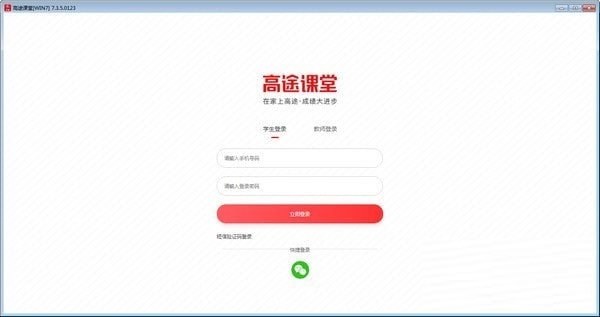 高途课堂 v8.5.6.0924免费版