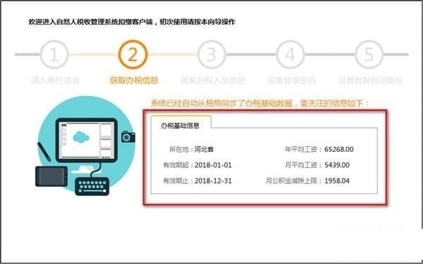 青海省自然人税收管理系统扣缴客户端 v3.1.124免费版