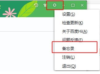 百度Hi v6.2.8.4免费版