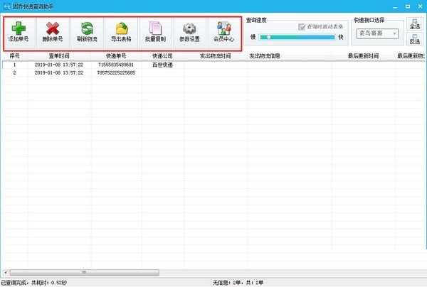 固乔快递查询助手 v18.0.0.0共享版