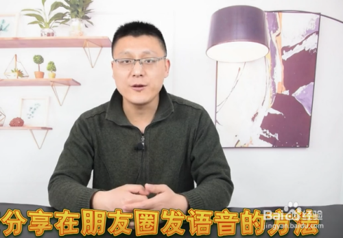 微信朋友圈怎么发送语音
