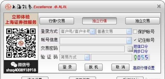 上海证券卓越版 v10.71免费版