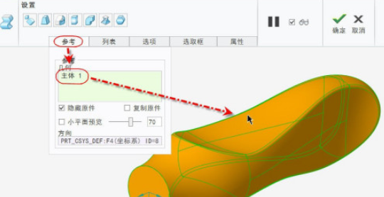 Creo扭转使用方法介绍