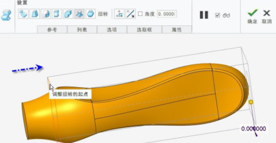 Creo扭转使用方法介绍