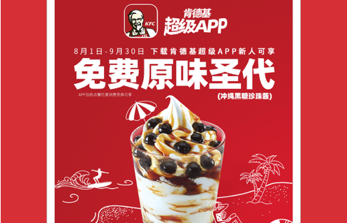 肯德基KFC ios版