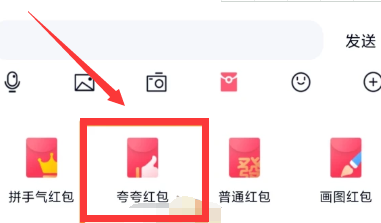 QQ夸夸红包怎么弄