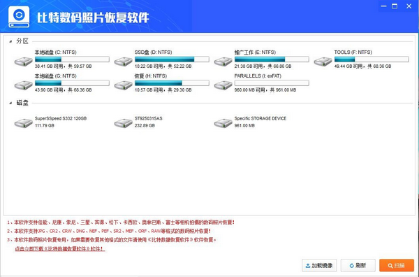 比特数码照片恢复软件 v6.8.6.0免费版