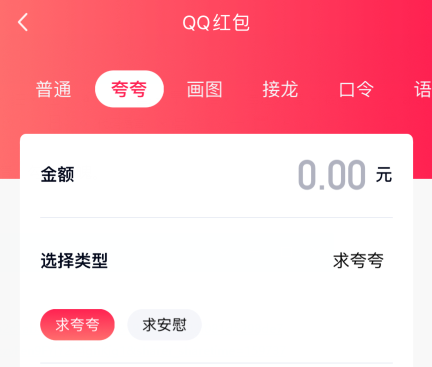 QQ夸夸红包早睡怎么夸