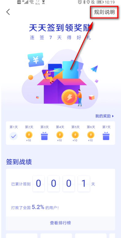 高德地图怎么查看每日签到规则