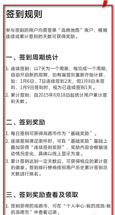 高德地图怎么查看每日签到规则