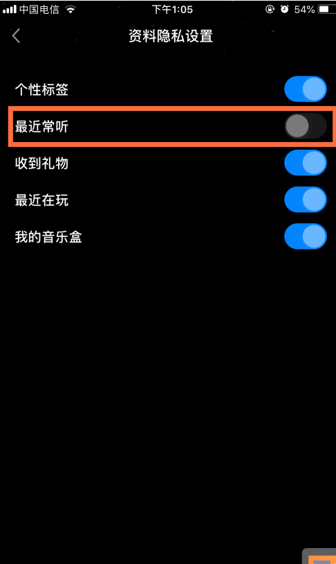 手机QQ怎么关闭最近常听歌曲