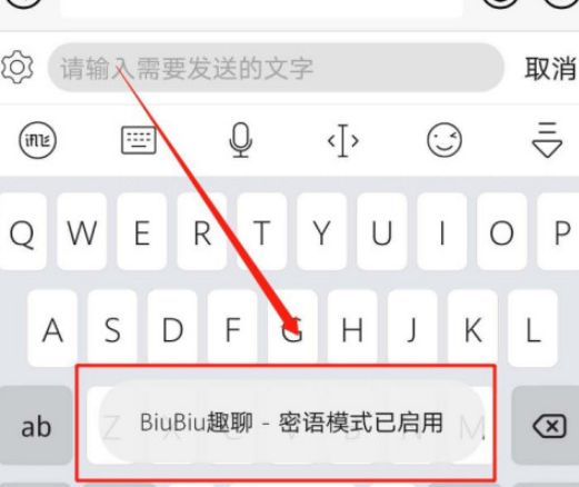 讯飞BiuBiu密语模式开启方法分享