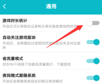 taptap开启游戏时长统计教程介绍