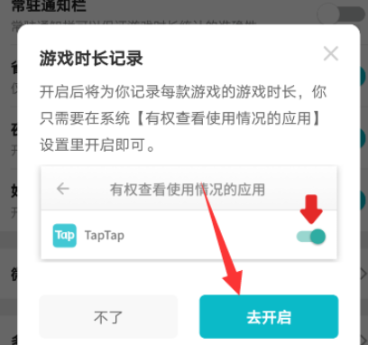 taptap开启游戏时长统计教程介绍