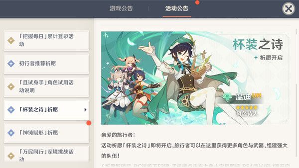 原神温迪圣遗物武器及套装搭配攻略