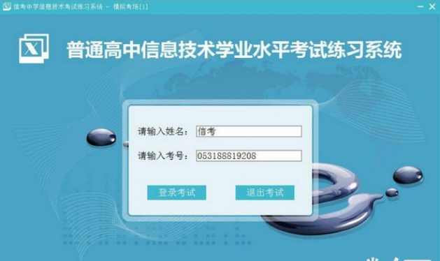 信考中学信息技术考试练习系统青海高中版 v20.1.0.1010免费版