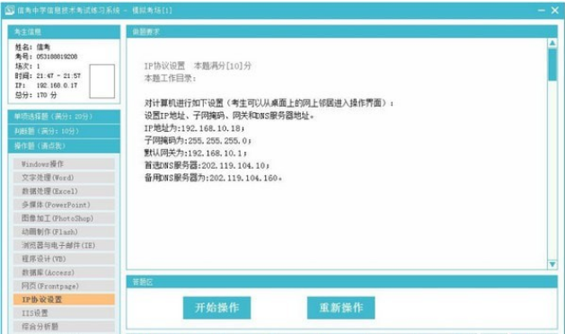信考中学信息技术考试练习系统青海高中版 v20.1.0.1010免费版