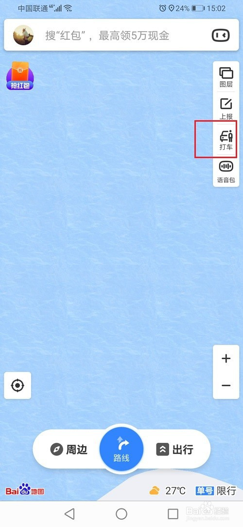 百度地图打车怎么开通免密支付