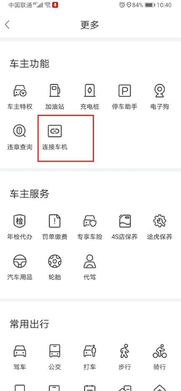 手机百度地图怎么和汽车互联