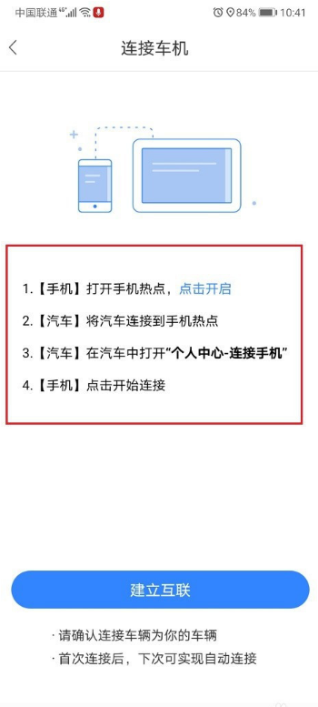 手机百度地图怎么和汽车互联