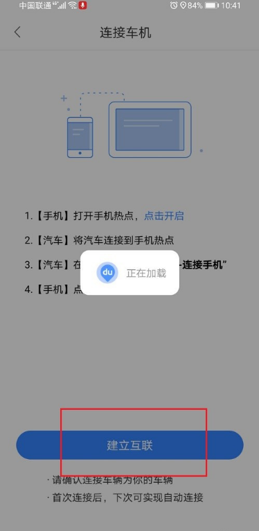 手机百度地图怎么和汽车互联