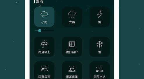 助眠白噪音 ios版