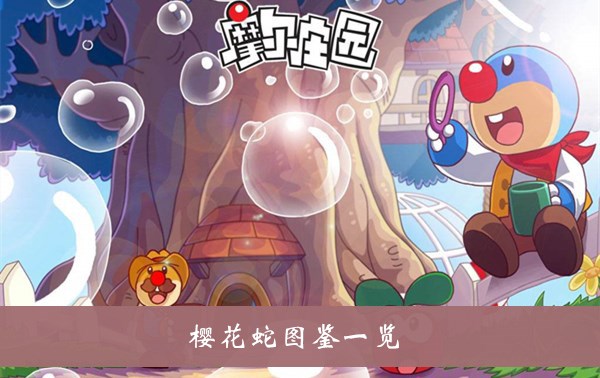 摩尔庄园手游樱花蛇在哪钓