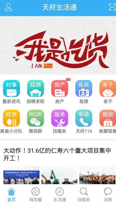 天府生活通