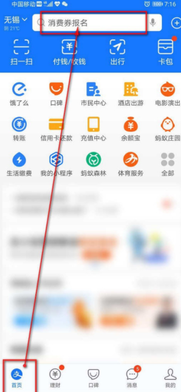 支付宝查询全国高等学校名单教程介绍