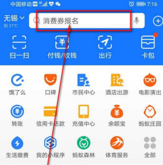 支付宝查询全国高等学校名单教程介绍