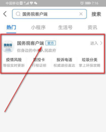 支付宝查询全国高等学校名单教程介绍