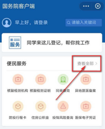 支付宝查询全国高等学校名单教程介绍