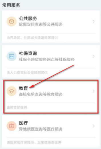 支付宝查询全国高等学校名单教程介绍