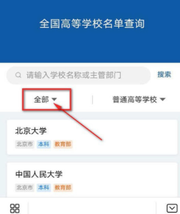 支付宝查询全国高等学校名单教程介绍