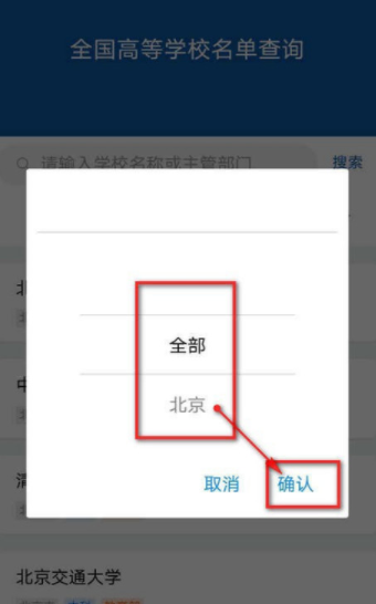 支付宝查询全国高等学校名单教程介绍