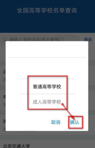 支付宝查询全国高等学校名单教程介绍
