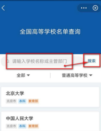 支付宝查询全国高等学校名单教程介绍