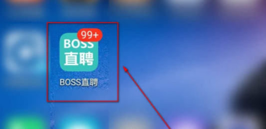 boss直聘不看中介职位设置方法分享